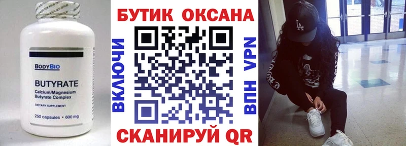 БУТИРАТ оксана  OMG рабочий сайт  Меленки  закладки 